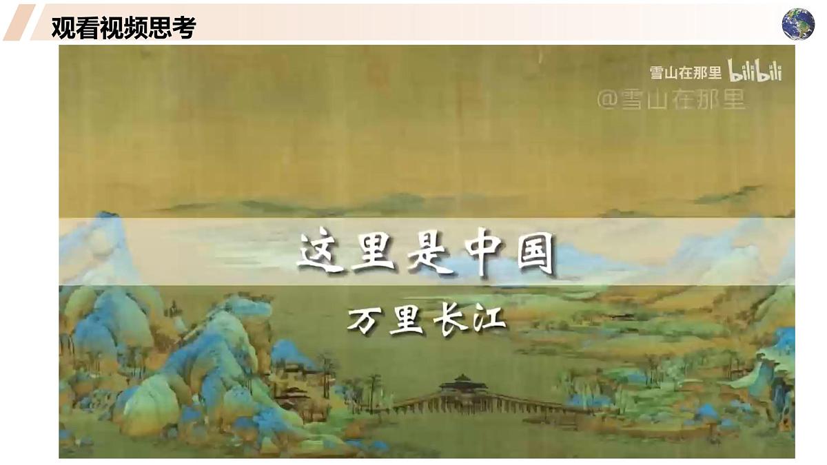 高中地理人教版2025选择性必修一2.3河流地貌的发育 课件第4页