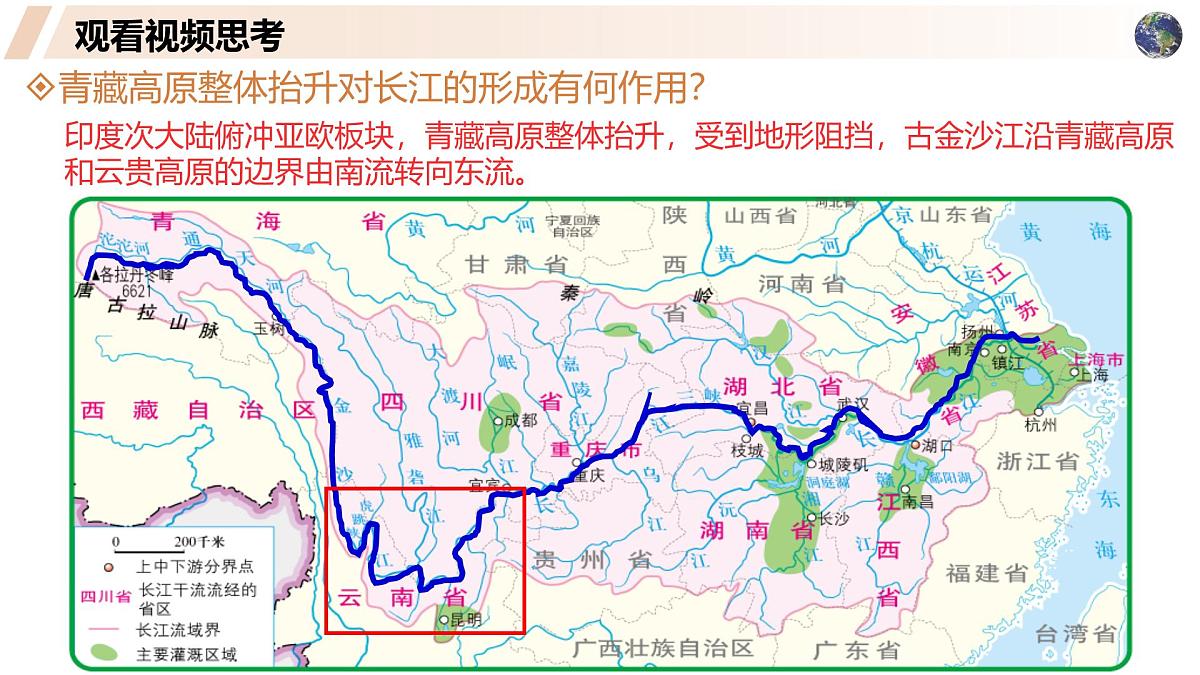 高中地理人教版2025选择性必修一2.3河流地貌的发育 课件第5页