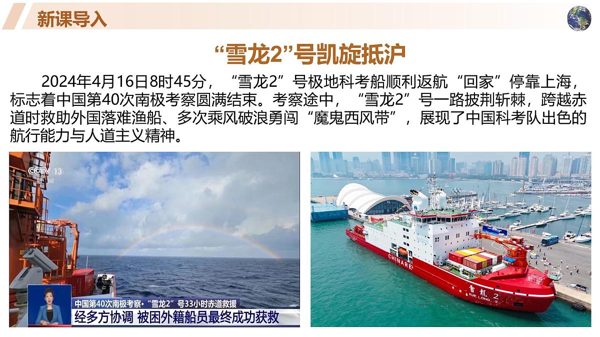 高中地理人教版2025选择性必修一气压带和风带 课件第3页
