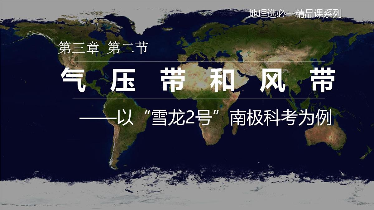 高中地理人教版2025选择性必修一气压带和风带 课件第7页