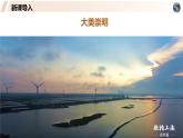 高中地理人教版2025選擇性必修一問(wèn)題探究2：崇明島的未來(lái)是什么樣子的 課件