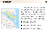 高中地理人教版2025選擇性必修一問(wèn)題探究2：崇明島的未來(lái)是什么樣子的 課件