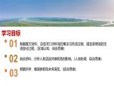 高中地理人教版2025選擇性必修一問(wèn)題探究2：崇明島的未來(lái)是什么樣子的 課件