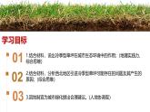 高中地理人教版2025選擇性必修一問題探究五 如何看待我國西北地區(qū)城市引進歐洲冷季型草坪 課件