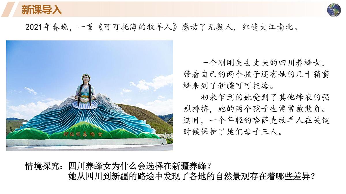 高中地理人教版2025选择性必修一自然环境的地域差异性 课件第3页