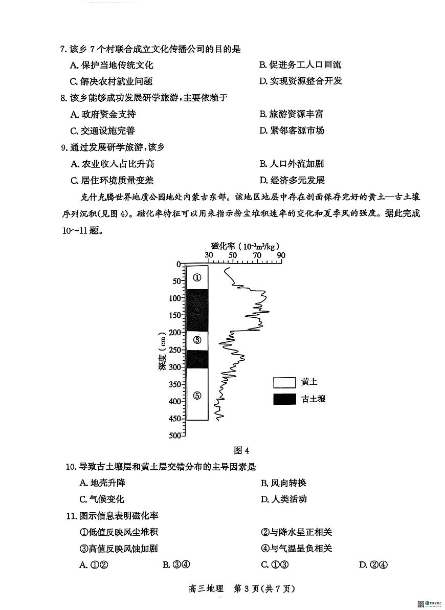 2025届河北省沧州市高三下学期高考二模地理试题（含答案）第3页