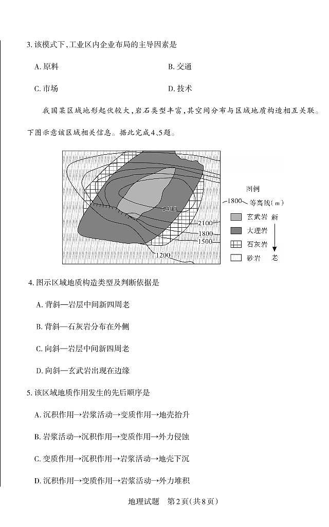 山西省冲刺卷2025年高考模拟考前适应性测试-地理试题+答案第2页