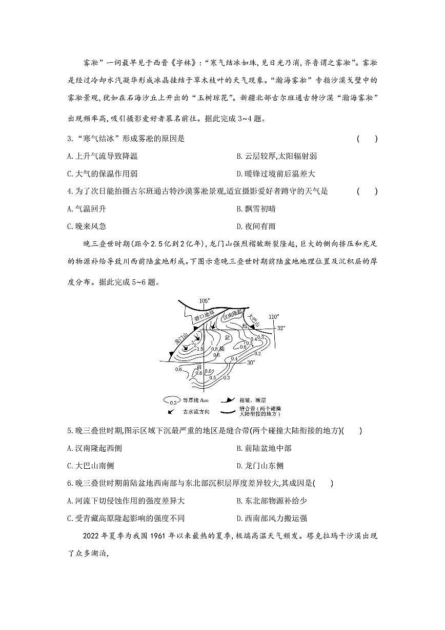 湖北省部分高中协作体2025届高三下学期3月一模联考地理试卷（含答案）第2页