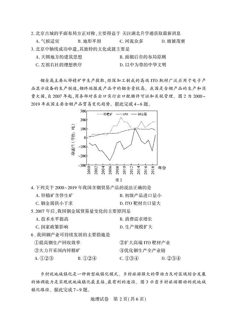 2025年湖北省八市高三（3月）联考地理试卷（含答案）第2页