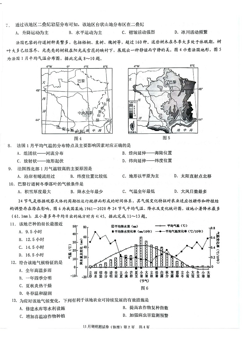 2025届重庆市康德卷高三11月调研-地理试卷（含答案）第2页