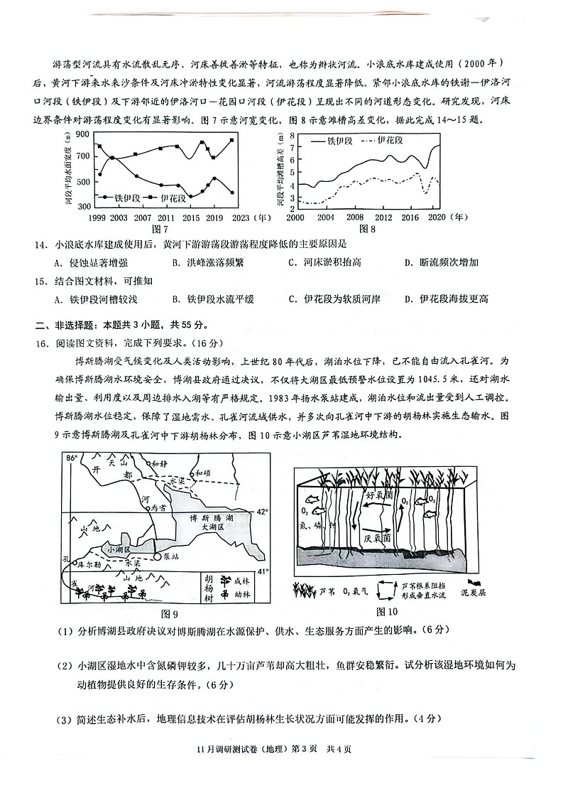 2025届重庆市康德卷高三11月调研-地理试卷（含答案）第3页