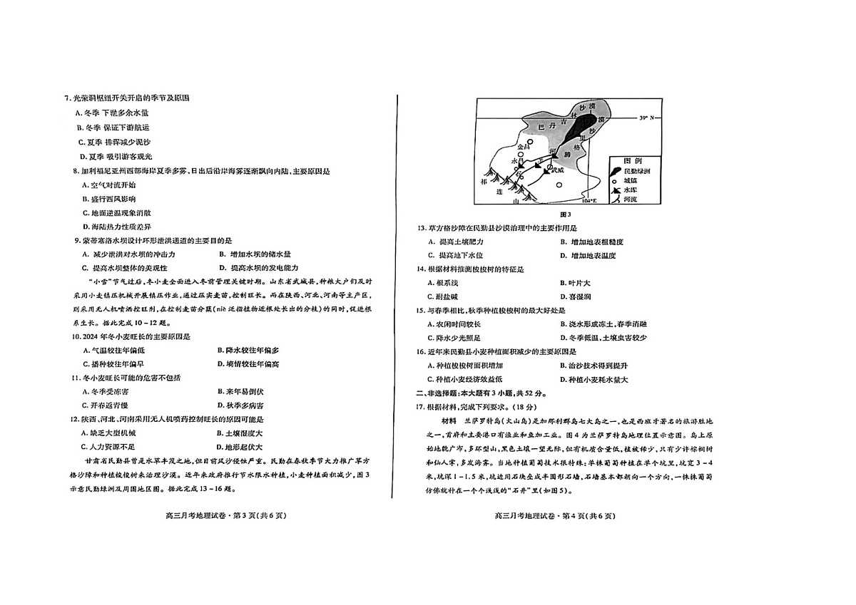 甘肃省2025年高三月考（4月）联考地理试卷含答案第2页