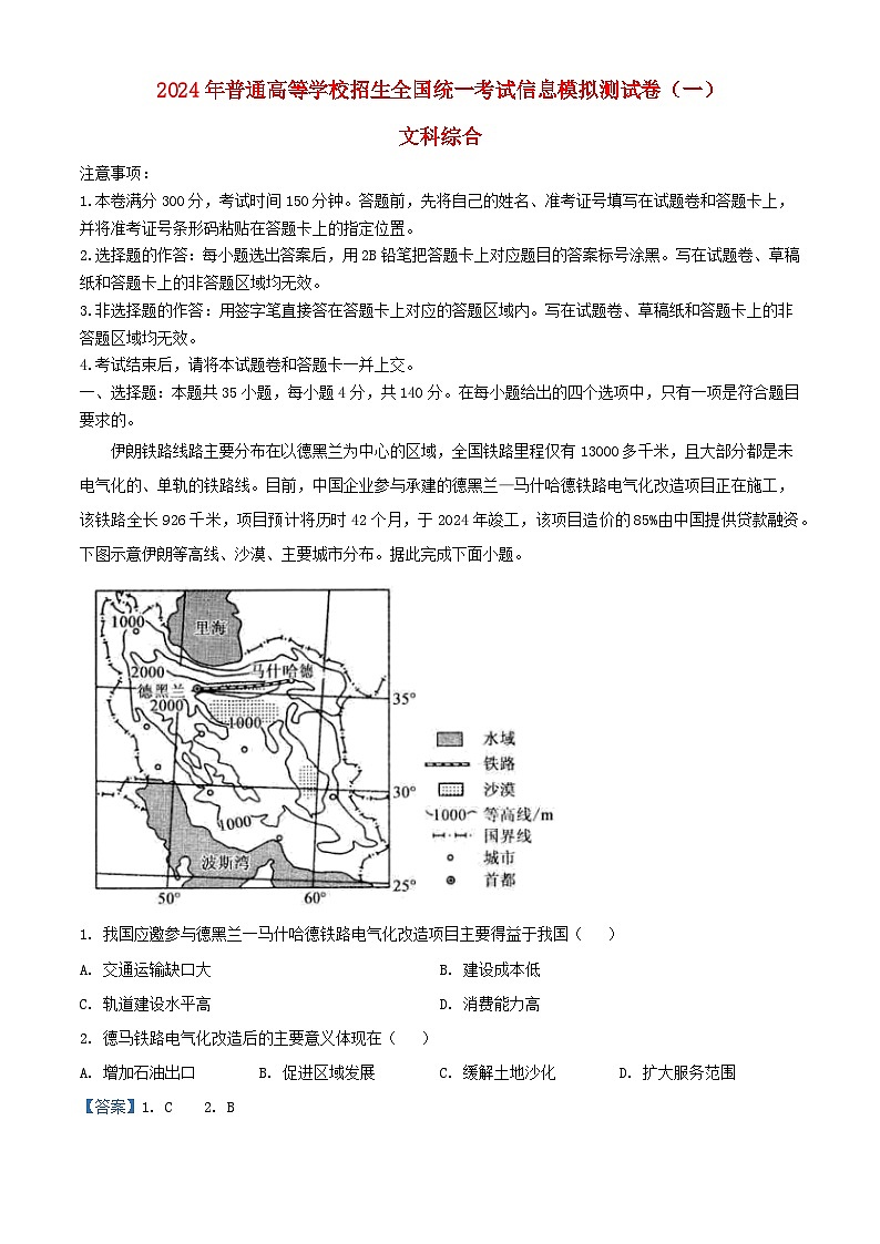 云南省楚雄彝族自治州2024届高三地理下学期二模文综试题含解析第1页