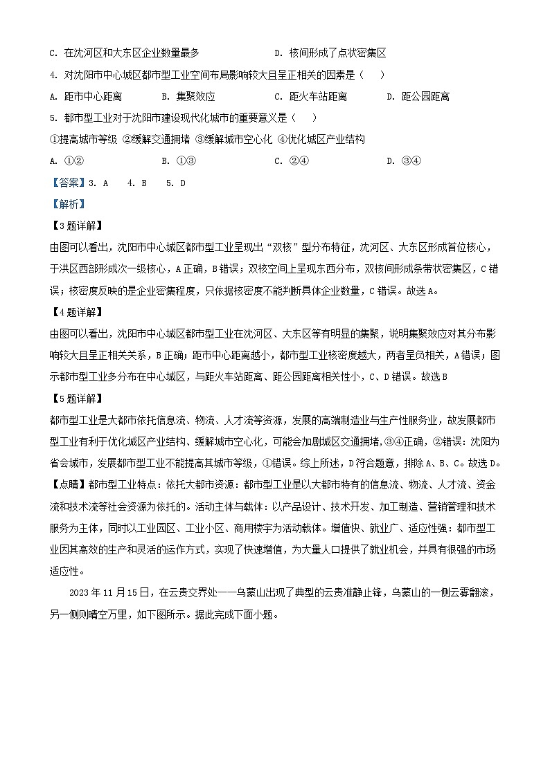 云南省楚雄彝族自治州2024届高三地理下学期二模文综试题含解析第3页