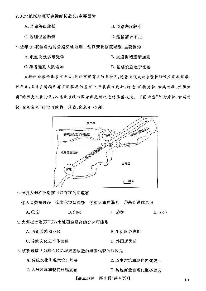 福建省金科大联考2025届高三2月开学地理试卷（含答案）第2页