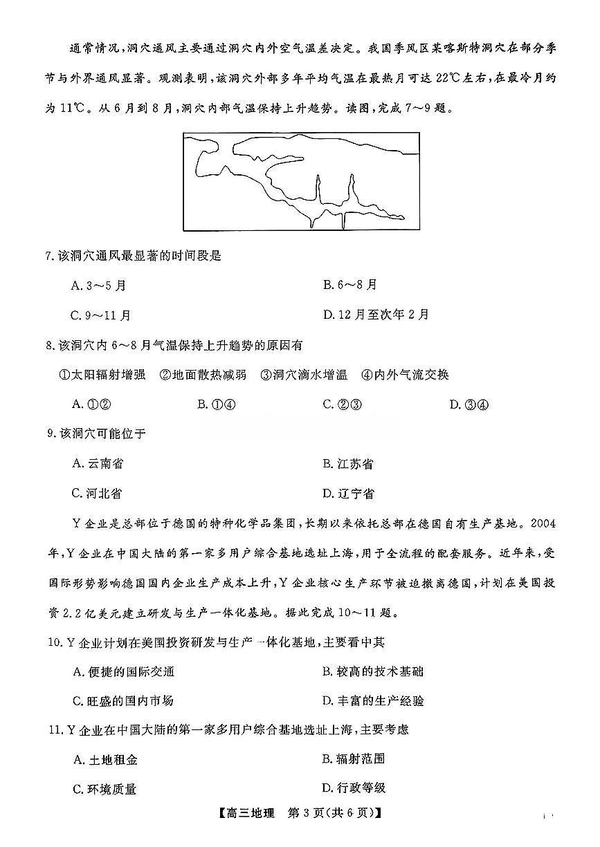 福建省金科大联考2025届高三2月开学地理试卷（含答案）第3页