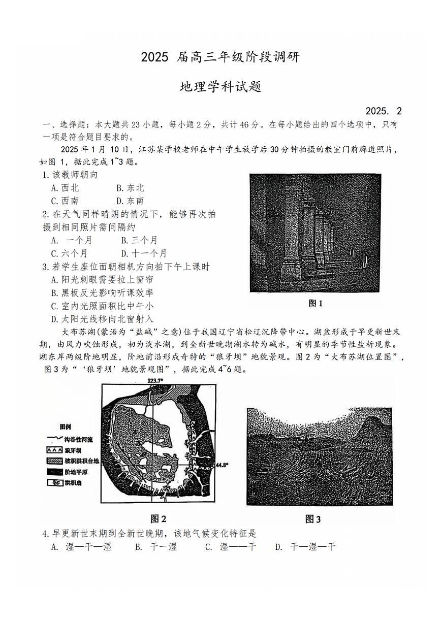 江苏省苏州四校2025高三2月联考地理试卷（含答案）第1页