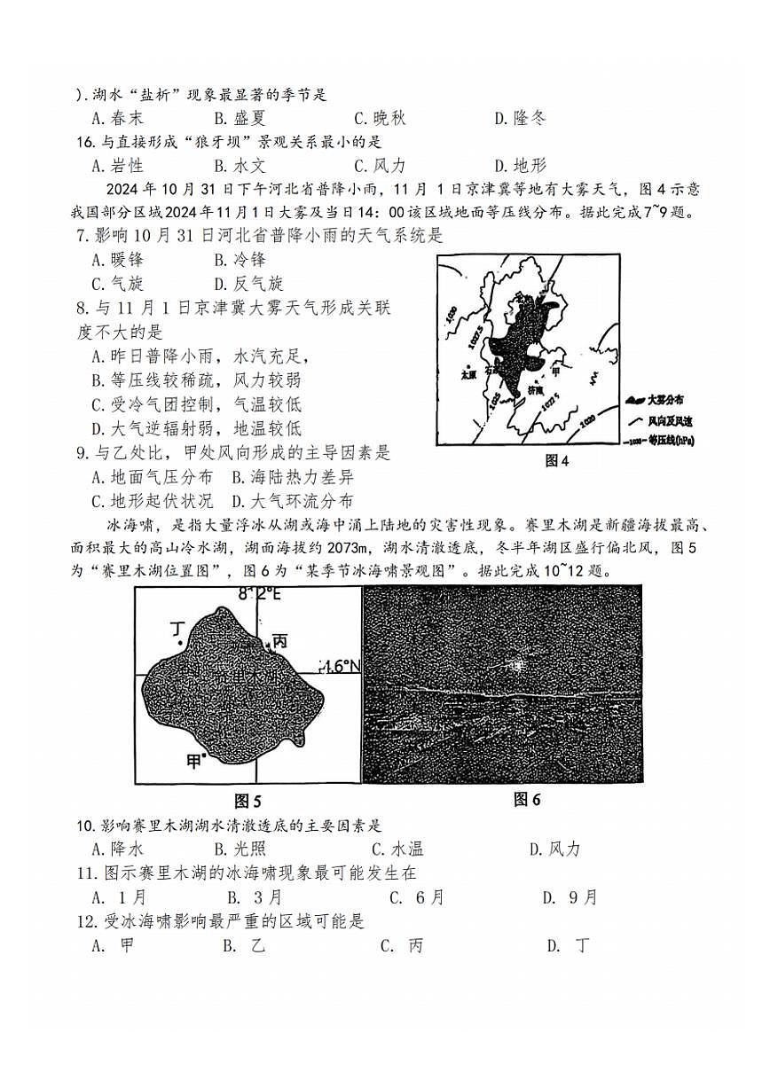 江苏省苏州四校2025高三2月联考地理试卷（含答案）第2页