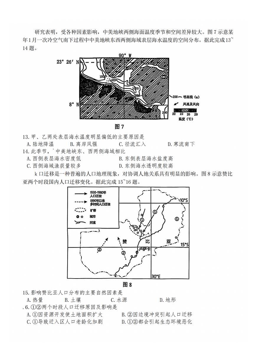 江苏省苏州四校2025高三2月联考地理试卷（含答案）第3页