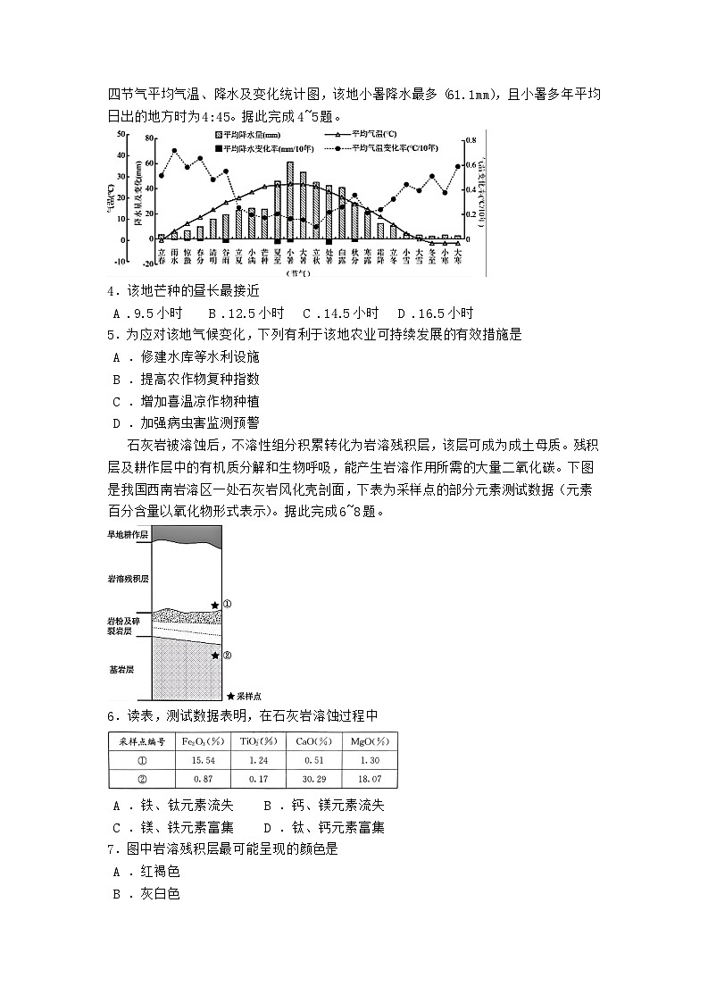 湖南省长沙市雅礼中学2025届高三月考试卷（六）地理试卷（含答案）第2页
