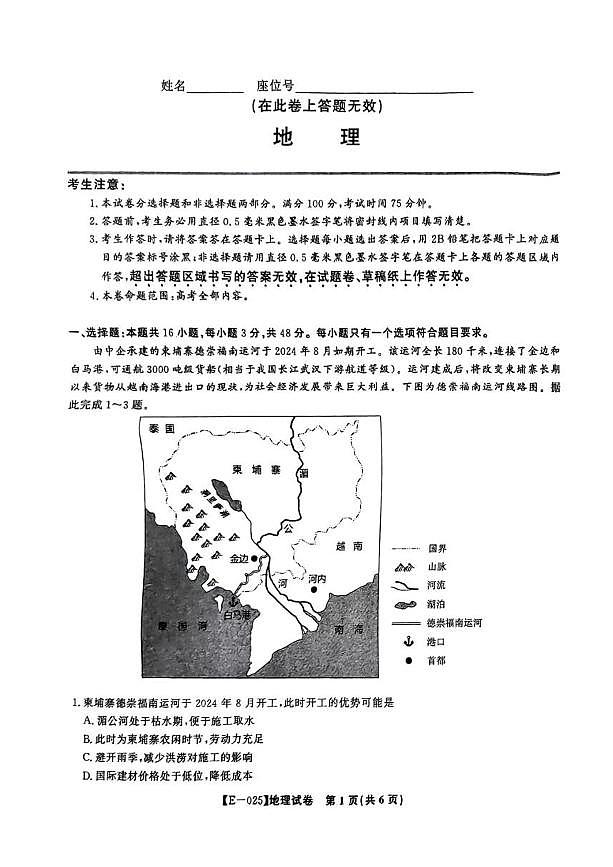 江西省九江十校2025届高三2月开学联考地理试题（含答案）第1页