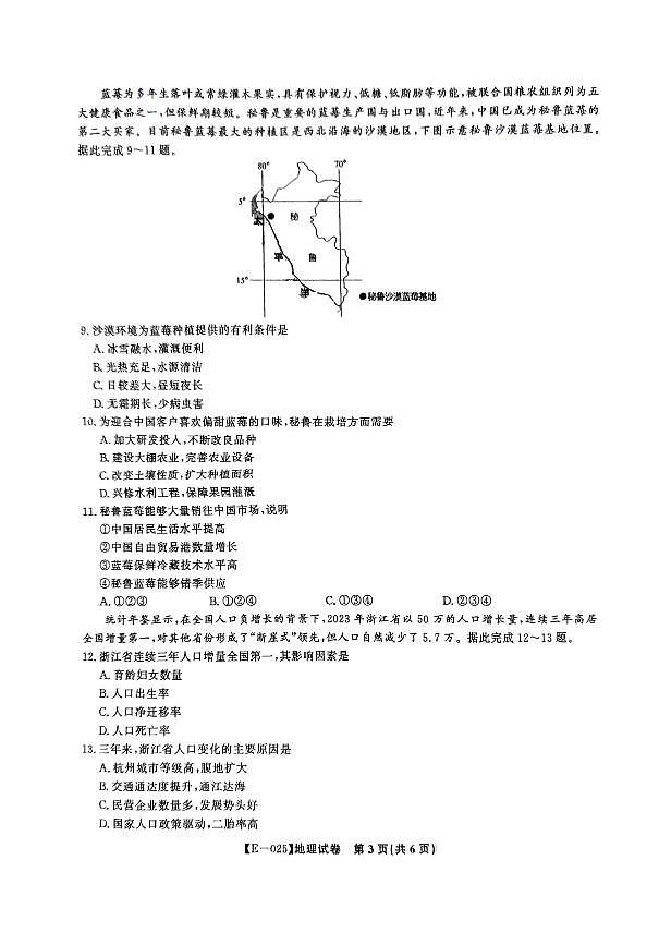 江西省九江十校2025届高三2月开学联考地理试题（含答案）第3页