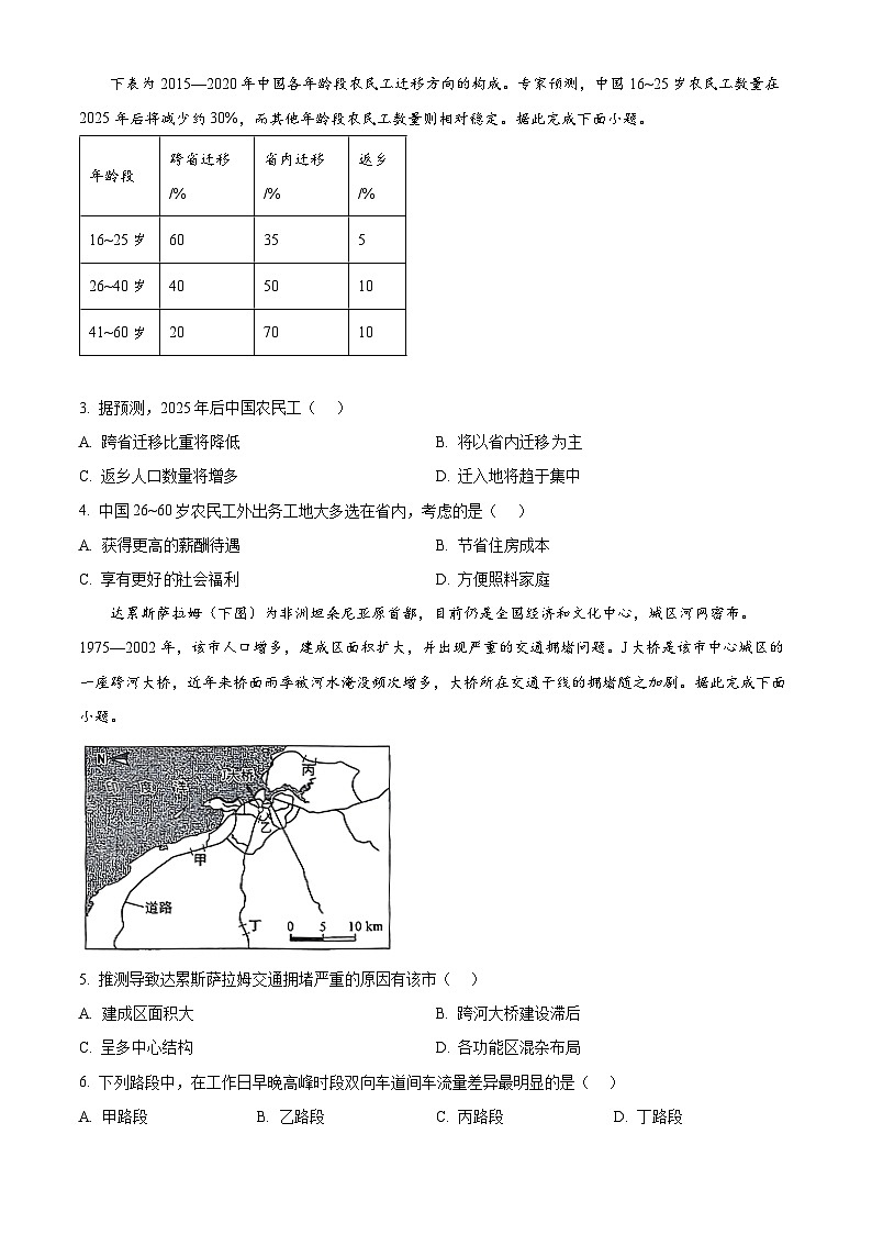 2025届福建省福州市高三第三次质检地理试题（原卷版+解析版）第2页