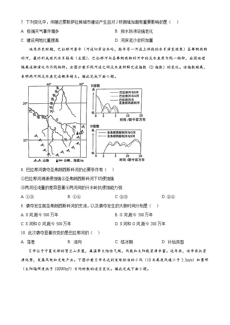 2025届福建省福州市高三第三次质检地理试题（原卷版+解析版）第3页