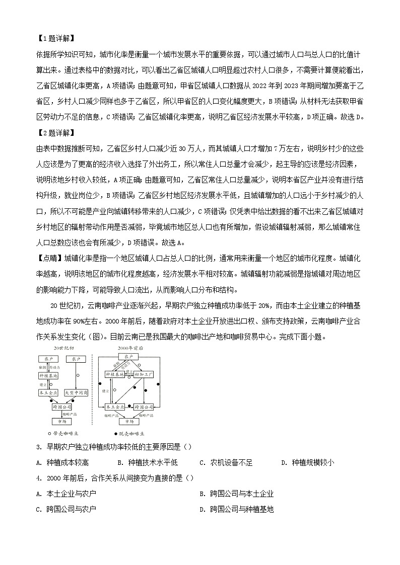 四川省成都市2024届高三地理下学期第二次诊断性考试文综试题含解析第2页