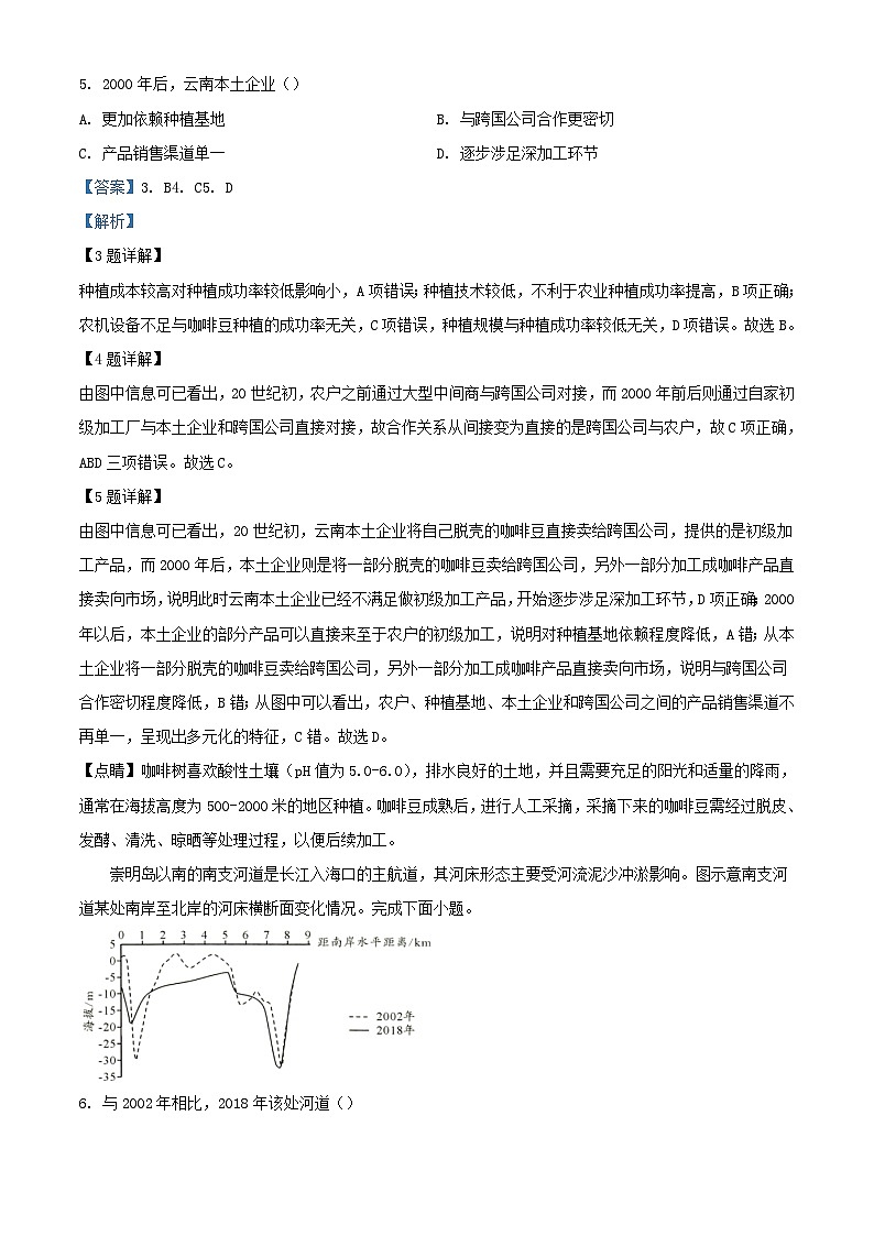 四川省成都市2024届高三地理下学期第二次诊断性考试文综试题含解析第3页