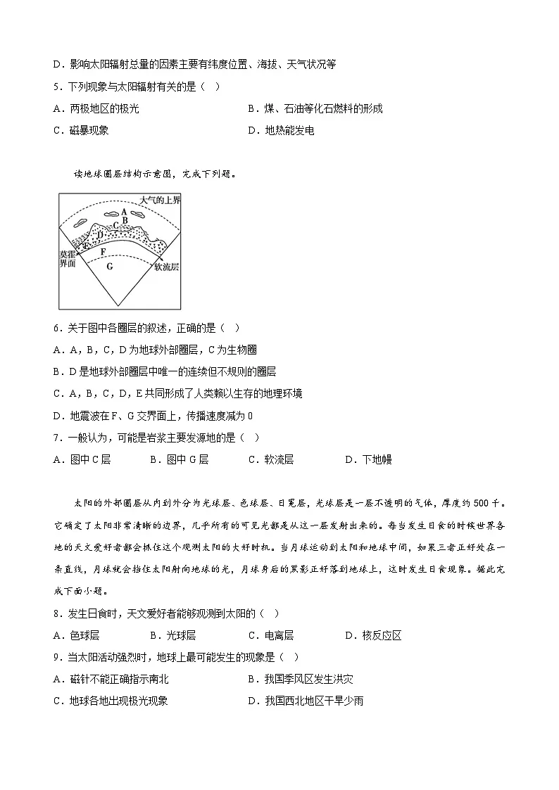 人教版（2019）高中地理必修第一册第1-6章共6套单元测试卷汇编（含答案）第2页