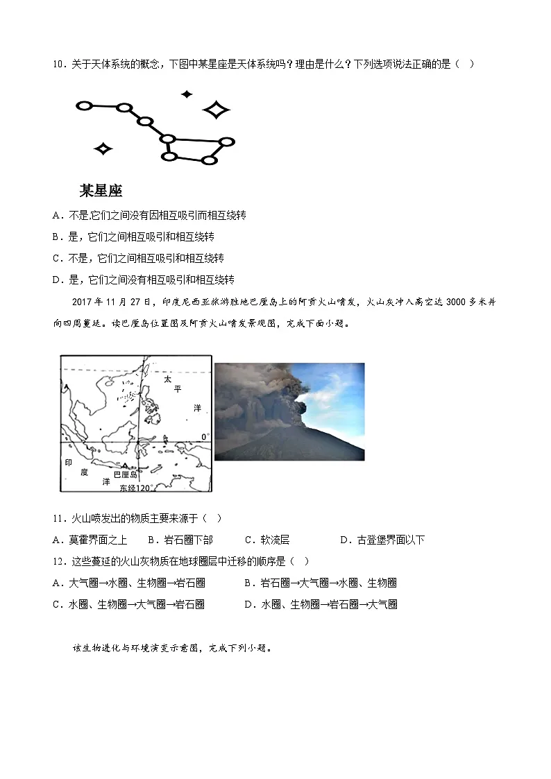人教版（2019）高中地理必修第一册第1-6章共6套单元测试卷汇编（含答案）第3页