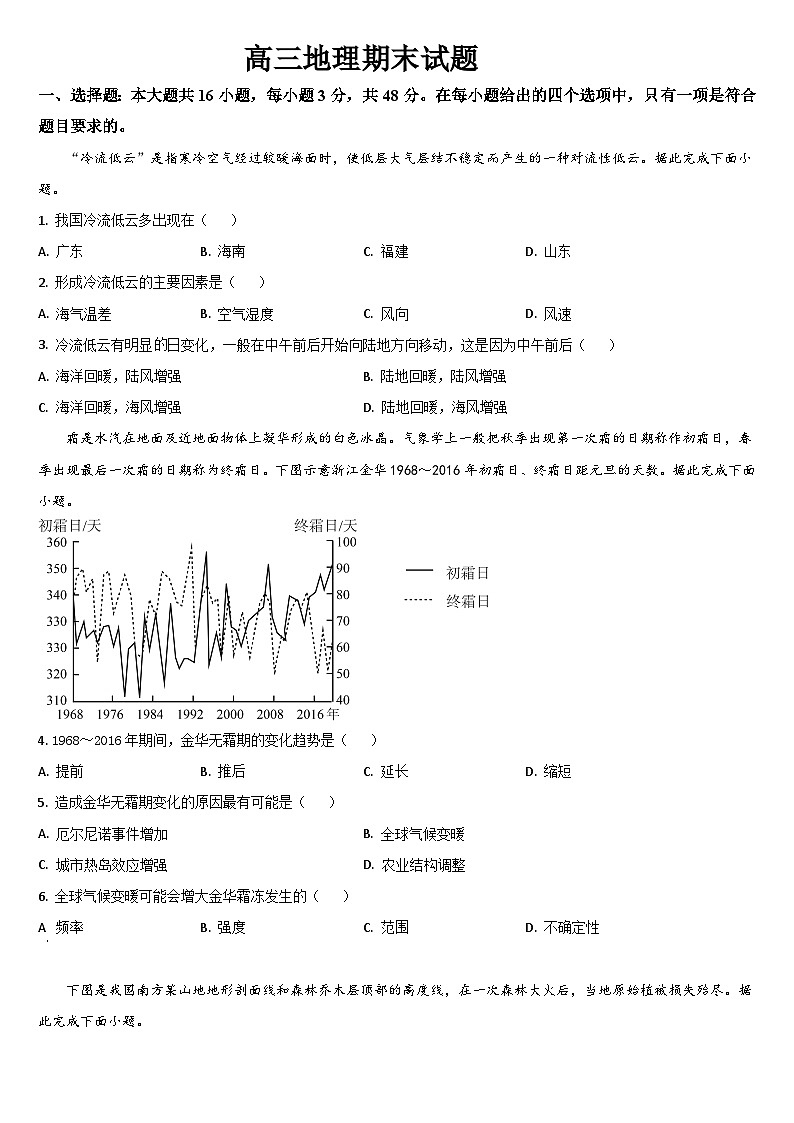 2025吉林通化梅河口第五中学高三1月期末考试 地理试卷（含答案）第1页