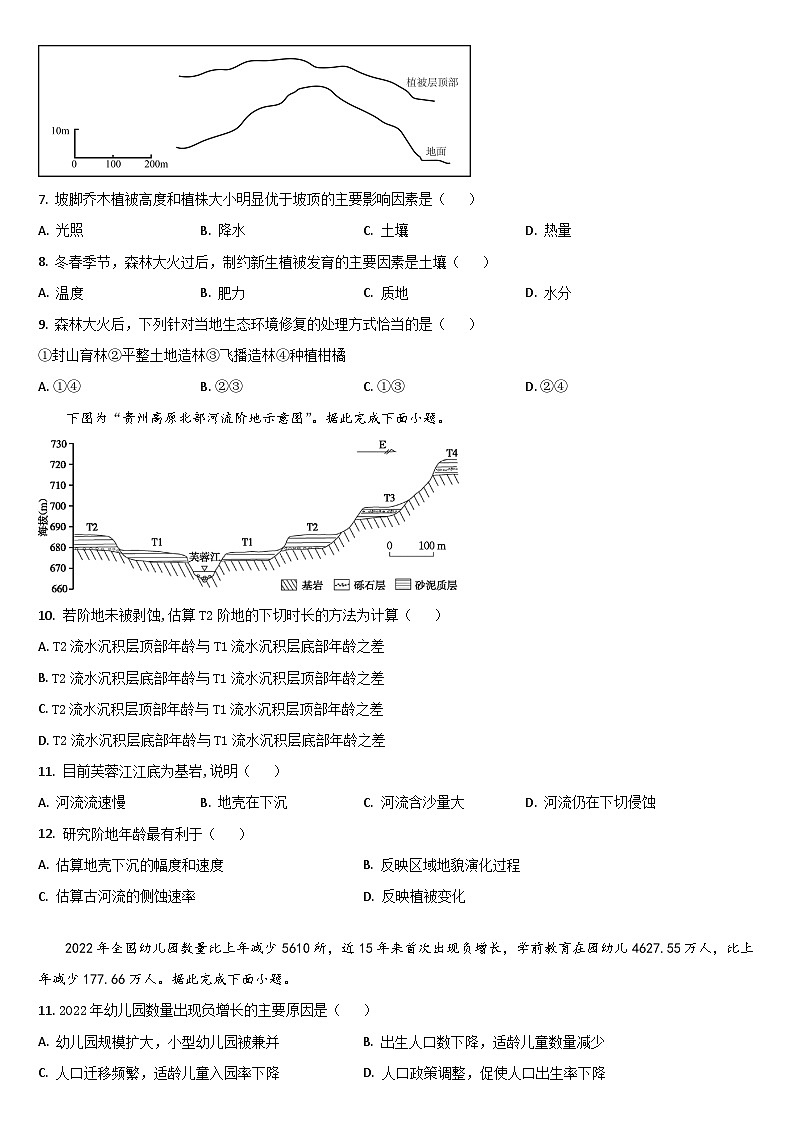 2025吉林通化梅河口第五中学高三1月期末考试 地理试卷（含答案）第2页