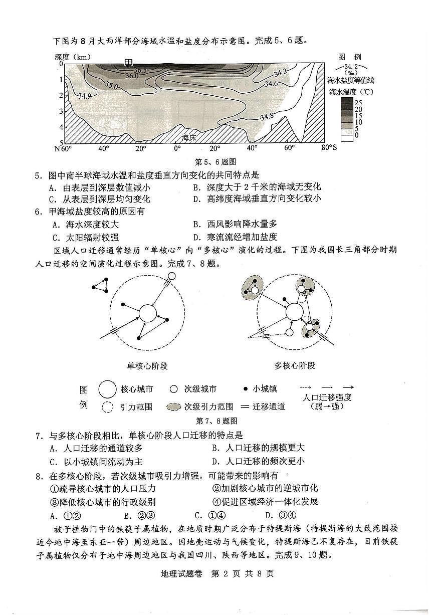 2024届浙江温州高三11月一模-地理试题（含答案）第2页