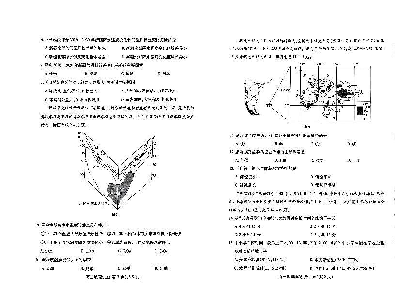 2024届山东新高考联合质量测评高三10月联考-地理试题（含答案）第2页