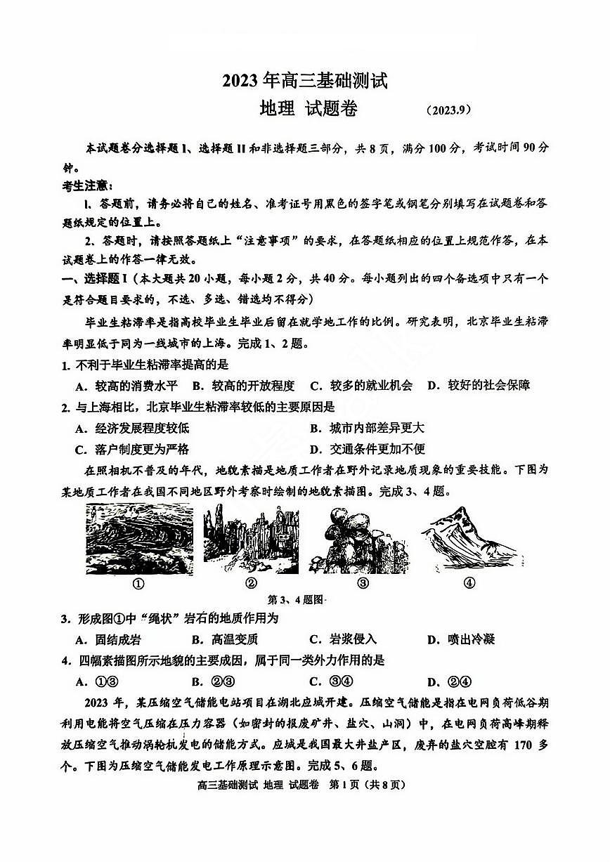 2024届浙江省嘉兴高三9月基础测试-地理试题（含答案）第1页