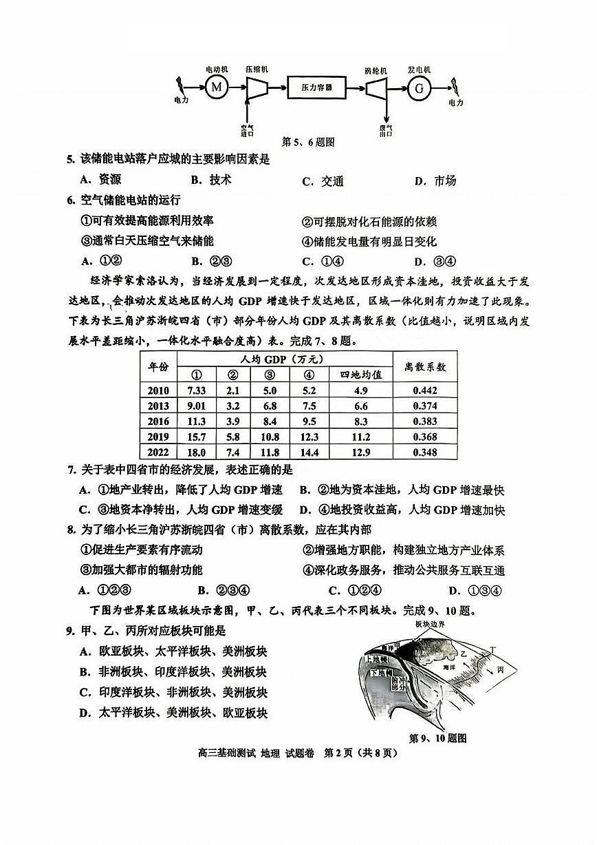 2024届浙江省嘉兴高三9月基础测试-地理试题（含答案）第2页
