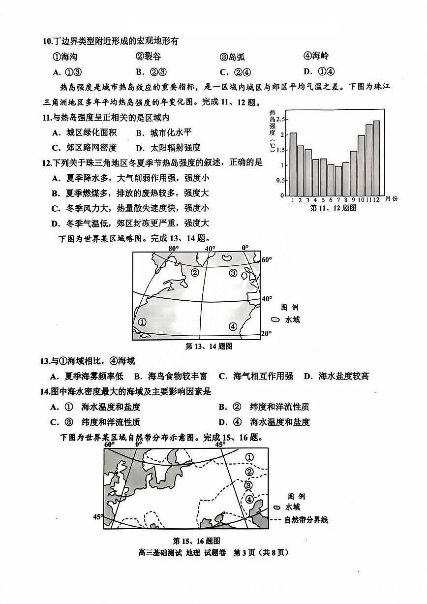 2024届浙江省嘉兴高三9月基础测试-地理试题（含答案）第3页