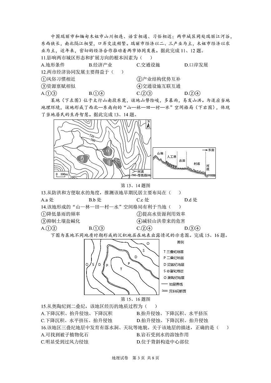2024届浙江省宁波市镇海中学高三12月模拟-地理试题（含答案）第3页