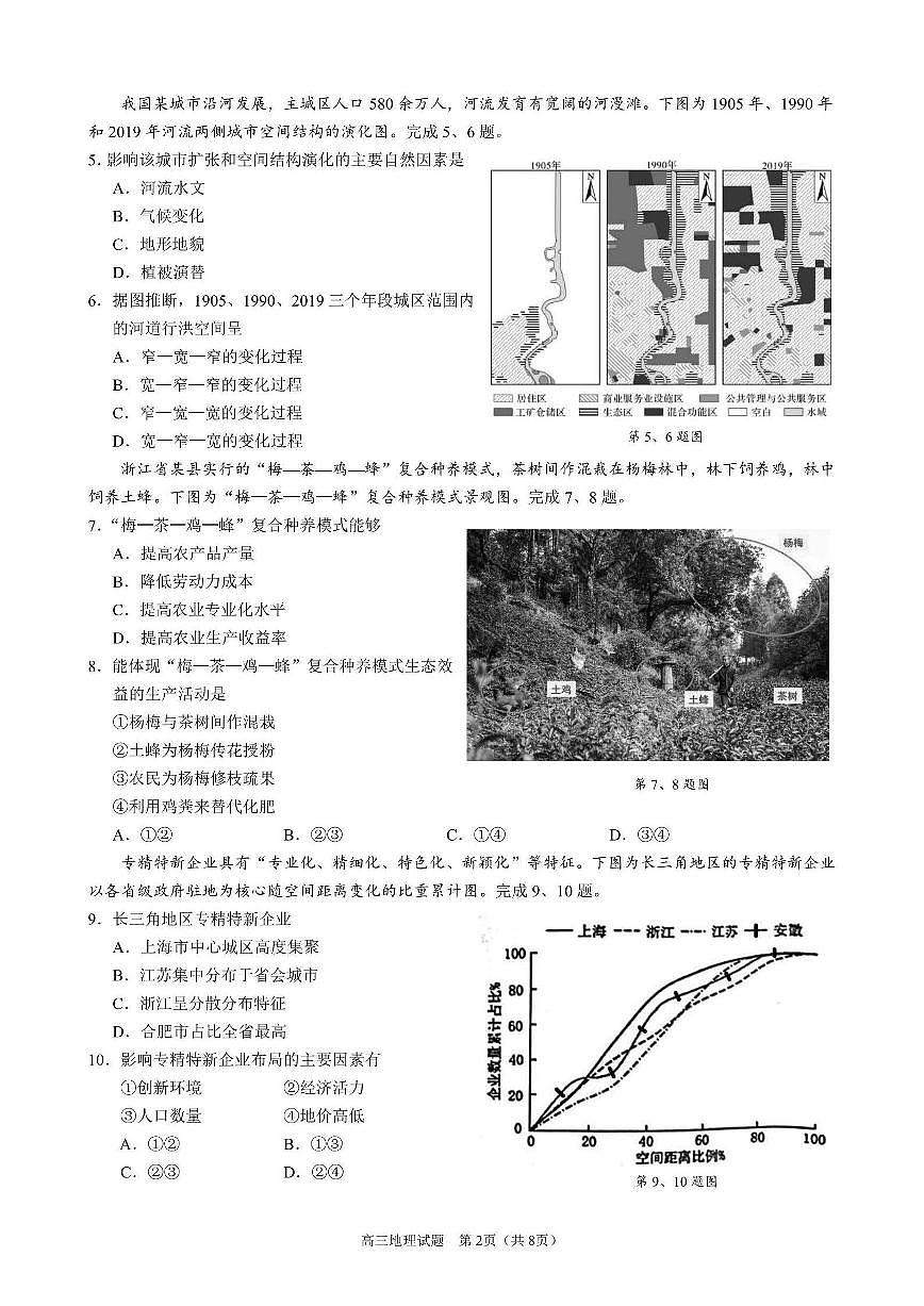 2024浙江省9+1联盟高三3月高考模拟预测卷-地理试卷（含答案）第2页