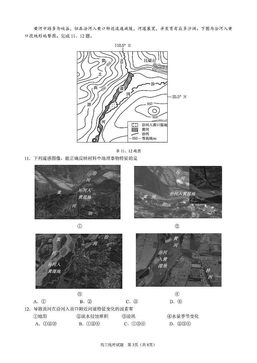 2024浙江省9+1联盟高三3月高考模拟预测卷-地理试卷（含答案）第3页