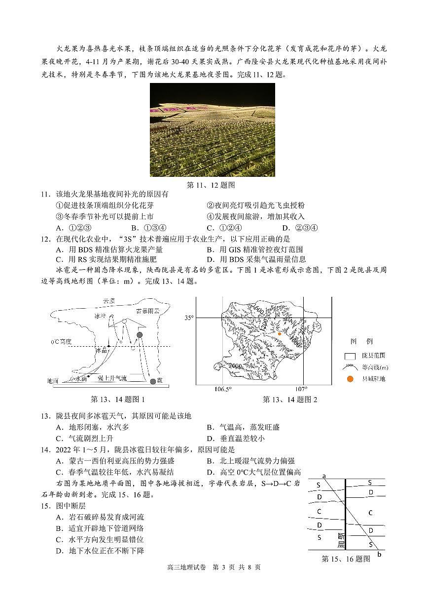 2024届浙江省县域教研联盟高三年级模拟考试(12月)-地理试题（含答案）第3页