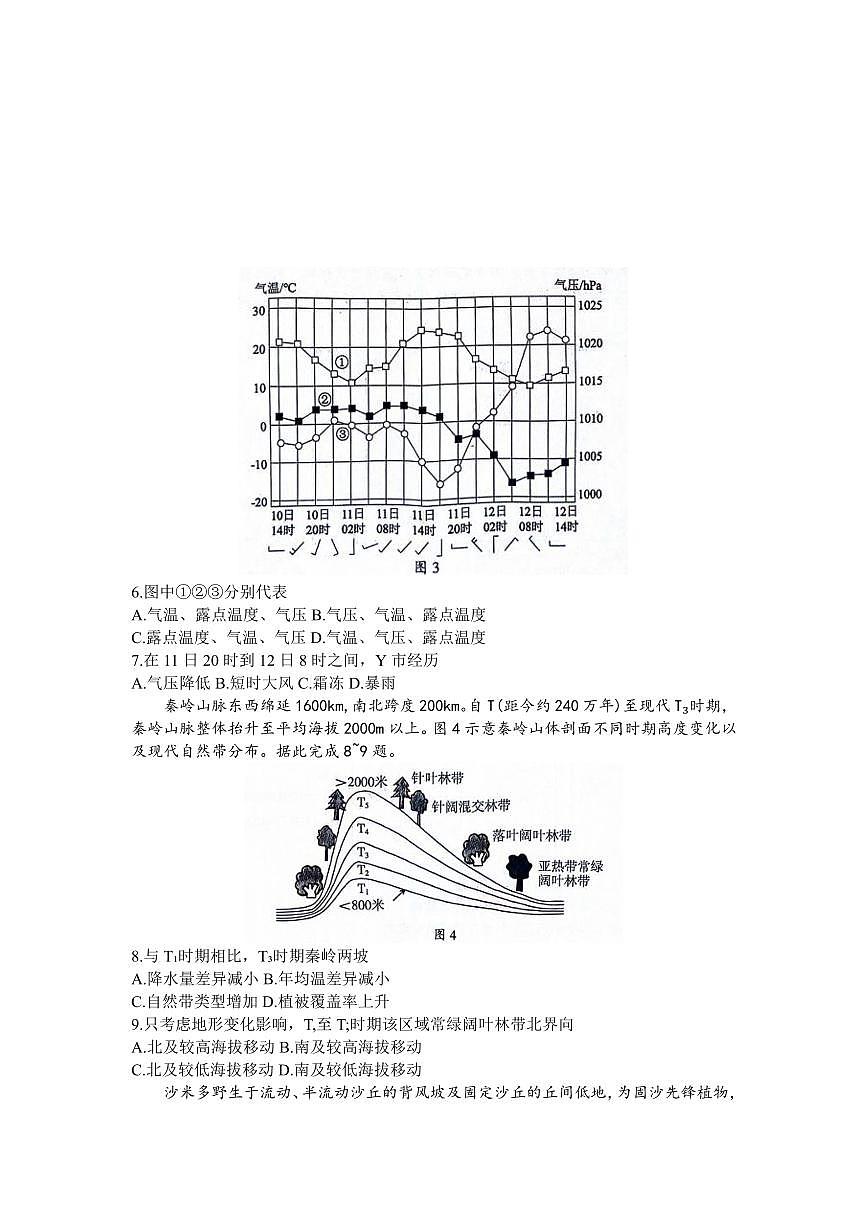 2024届山东省临沂市高三11月教学质量检测考试-地理试题（含答案）第3页