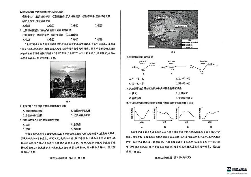 2025届山西省晋中市高三下学期适应性训练考试（二模）地理试题（A卷）试卷（含答案）第2页