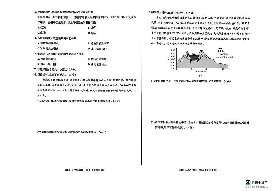 2025届山西省晋中市高三下学期适应性训练考试（二模）地理试题（A卷）试卷（含答案）第3页