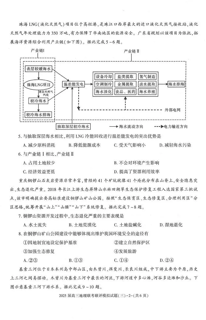 2025陕西省渭南市高三联考联评模拟试题（三）地理试卷（含答案）第2页