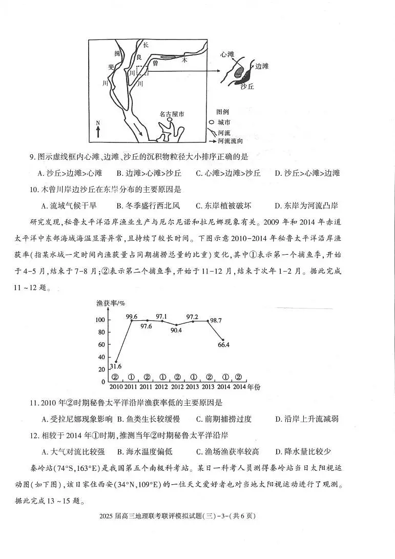 2025陕西省渭南市高三联考联评模拟试题（三）地理试卷（含答案）第3页