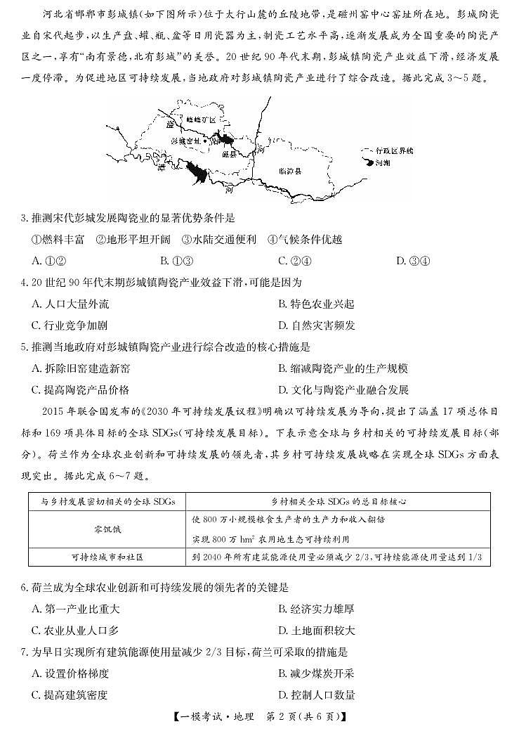 江西省萍乡市2024~2025学年度高三一模考试试卷地理试卷（含答案）第2页