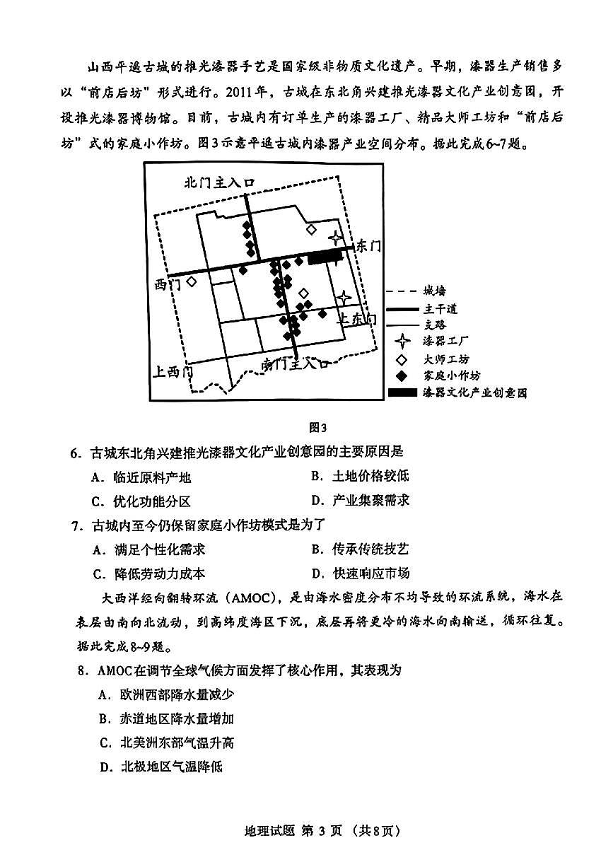 内蒙古自治区呼和浩特市2025届高三第一次模拟考地理试卷（含答案）第3页